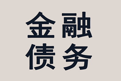 惠山收债公司
