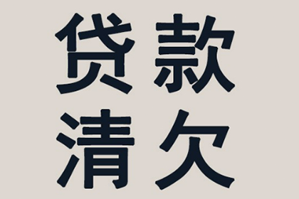 惠山收债公司：成功为家具厂讨回100万木材采购款