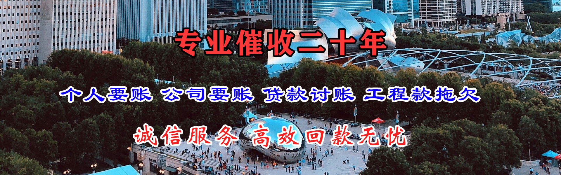 惠山清债公司
