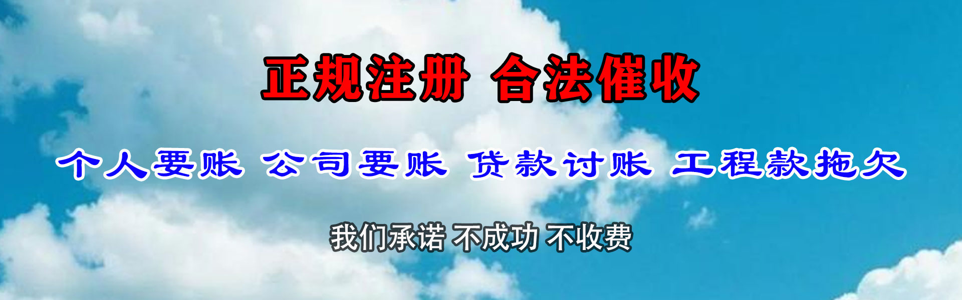 惠山收账公司